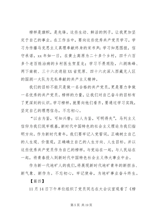 学习《榜样3》心得十篇.docx