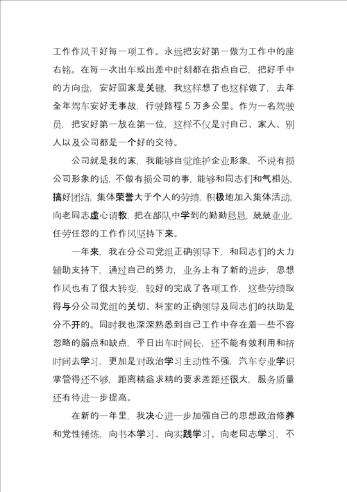 公司驾驶员2022年工作个人总结