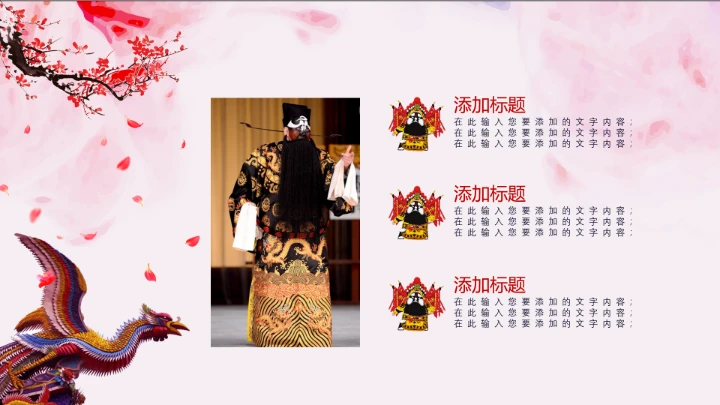 国粹京剧戏曲中国风文化PPT模板