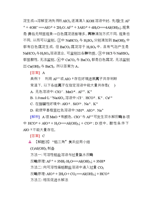 高考化学一轮复习专题十四镁、铝及其化合物考点二镁、铝化合物的性质及应用教学案