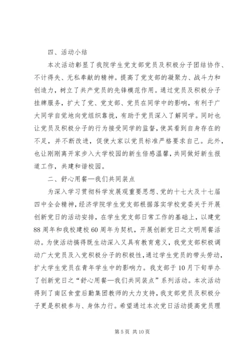 优秀创新党日活动总结.docx