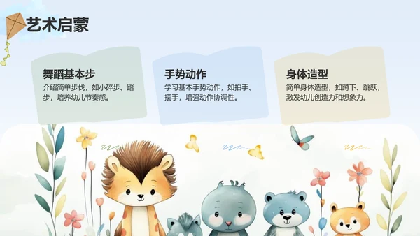 绿色卡通风可爱卡通幼儿园通用模板PPT模板