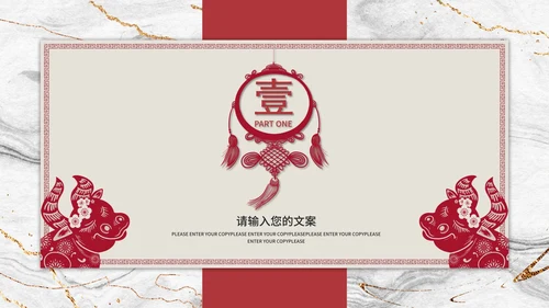 红色牛年剪纸风PPT模板