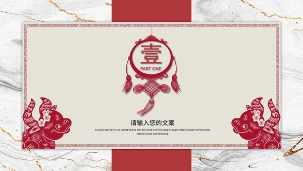 红色牛年剪纸风PPT模板