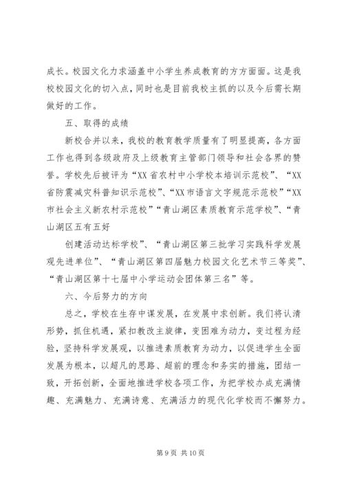 学校迎省教育督导评估汇报材料(4.docx