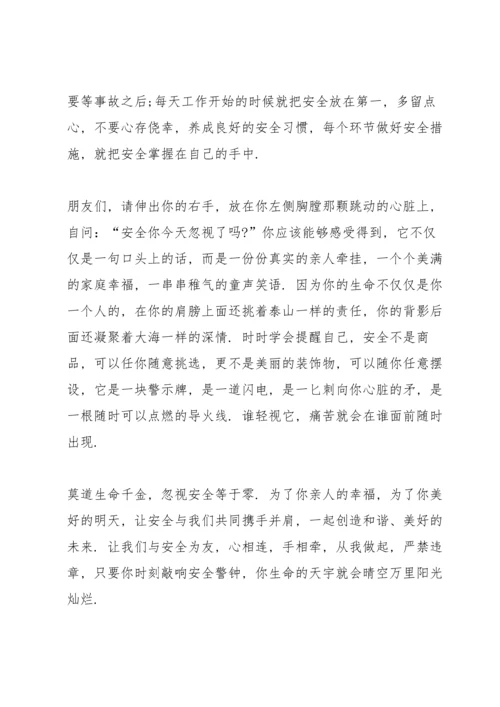 有关安全演讲稿范文.docx