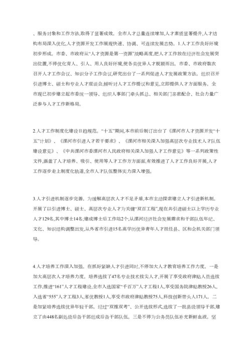 漯河市十一五人才发展规划方案.docx