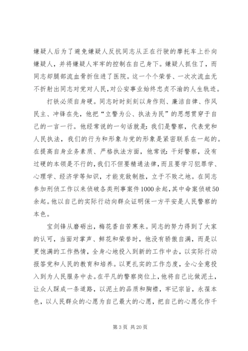 公安刑侦民警先进事迹材料2范文合集.docx