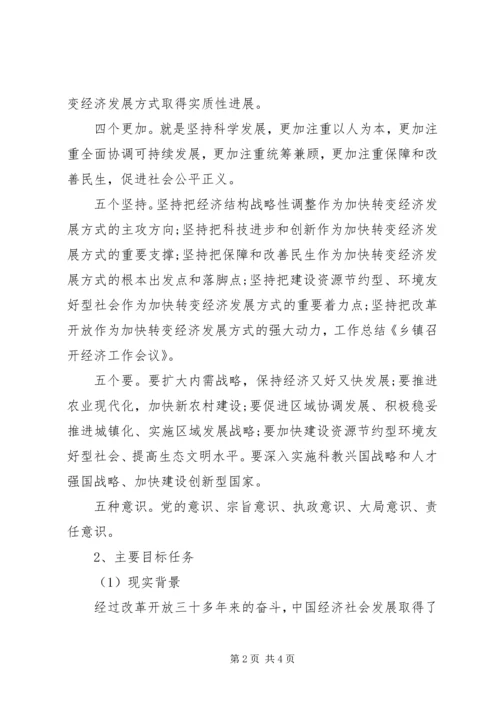 全市经济工作会议召开 (5).docx