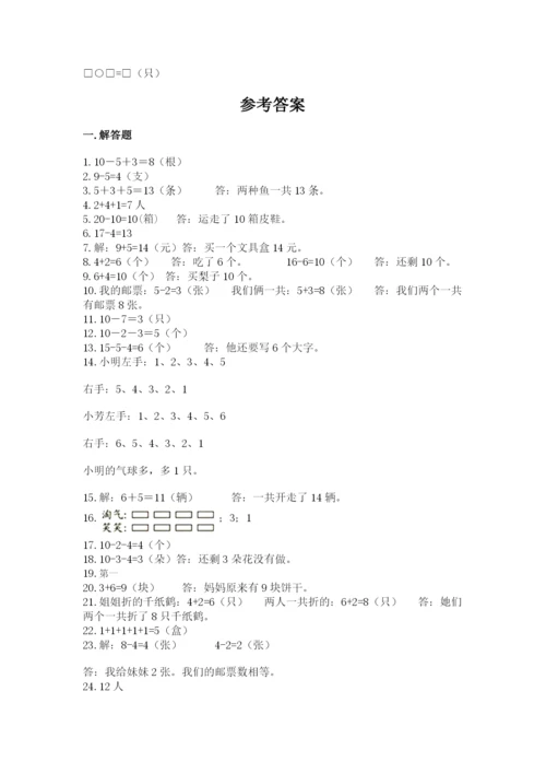 小学一年级数学应用题大全附参考答案【满分必刷】.docx