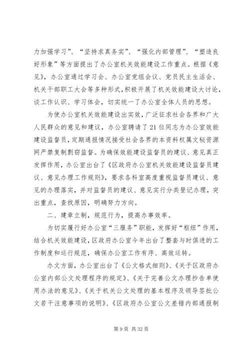 加强“四好部门”建设,建立高效服务机关.docx