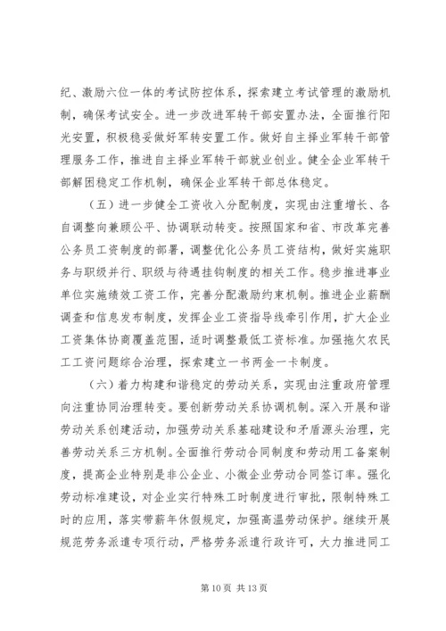 在XX年全区人力资源和社会保障工作会议上的报告.docx