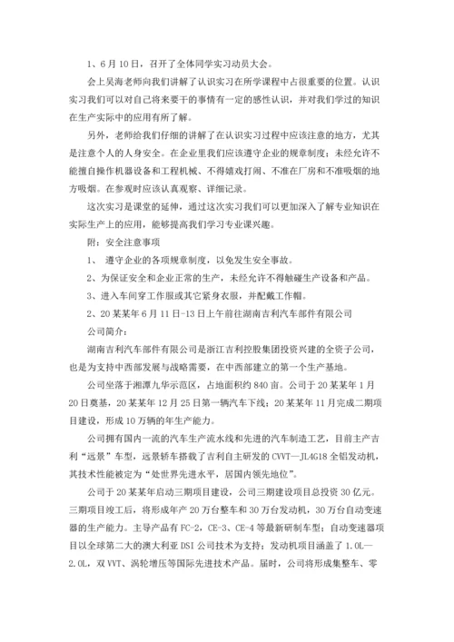 有关认知实习报告模板锦集9篇.docx