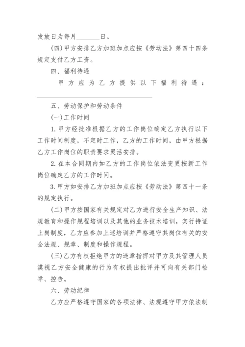 员工劳动合同文本格式.docx