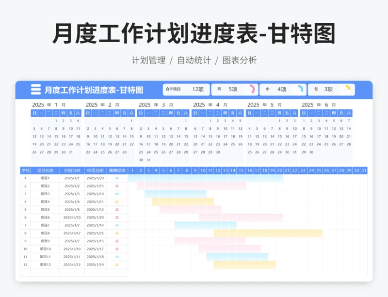 2025年1月-12月日历
