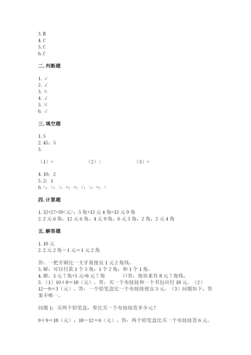 北师大版二年级上册数学第二单元 购物 测试卷及答案1套.docx