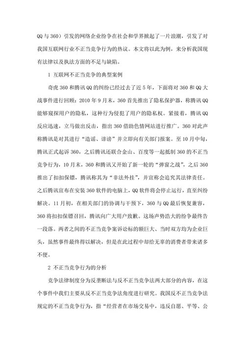 网络不正当竞争行为案例分析与反思