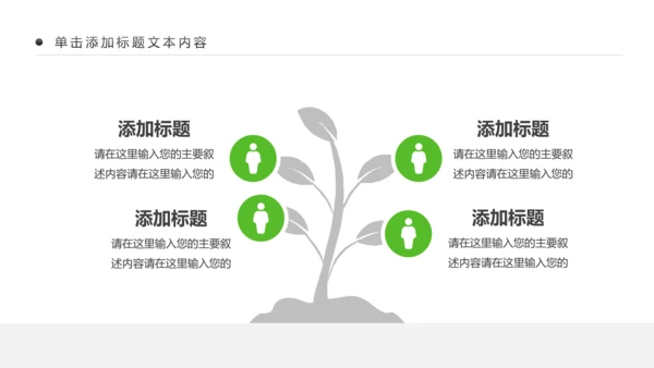 绿色清新植物生长敬畏生命成长励志PPT模板