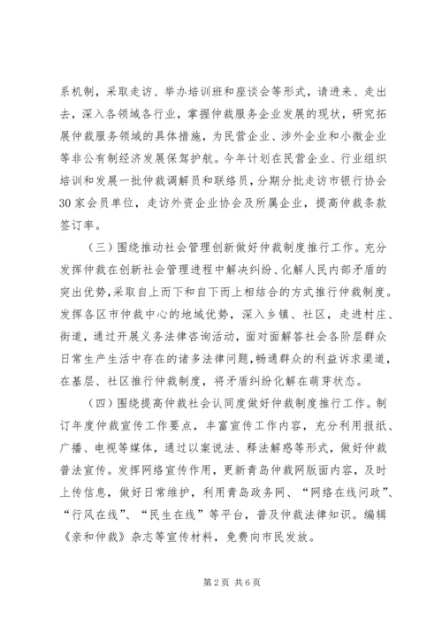 仲裁办工作计划.docx