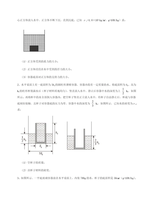 小卷练透新疆喀什区第二中学物理八年级下册期末考试专项训练A卷（解析版）.docx