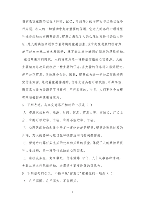 李志昌《信息资源和注意力资源的关系》阅读答案.docx