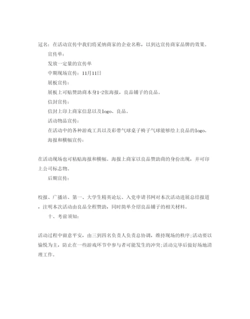 精编双十一班级活动策划范文.docx