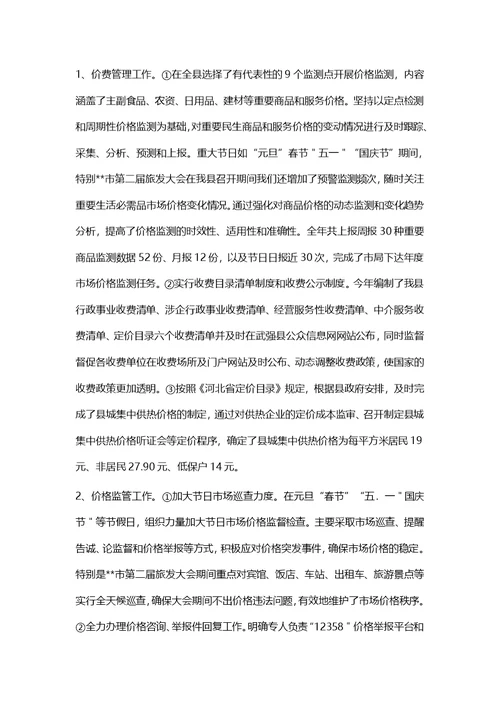 发改委年终工作总结四篇