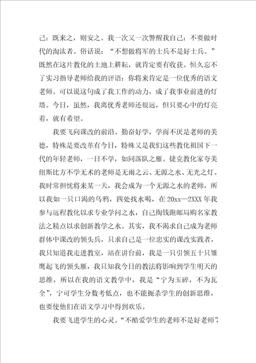 教师节主题演讲稿