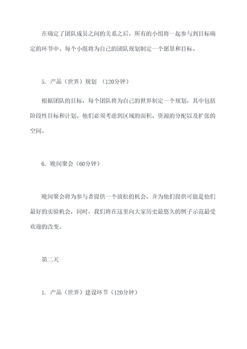 团课小组活动方案