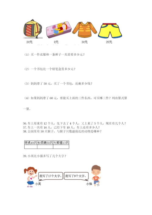 小学一年级下册数学应用题100道精品【夺冠系列】.docx