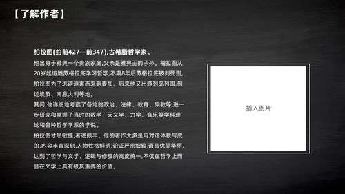 简约黑板风高中课件人应当坚持正义课件