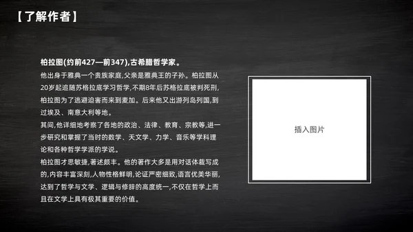 简约黑板风高中课件人应当坚持正义课件