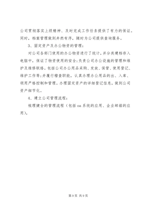 篇一：XX年度行政人事部工作计划 (4).docx