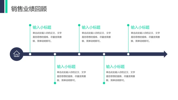 绿色商务风季度工作报告PPT