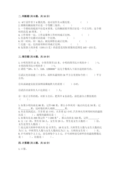 六年级下册数学期末测试卷及答案（考点梳理）.docx