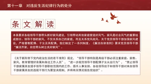 纪律处分条例第十一章对违反生活纪律行为的处分ppt