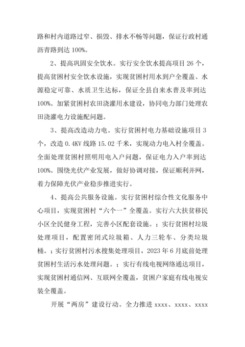 某县脱贫攻坚春季攻势方案.docx