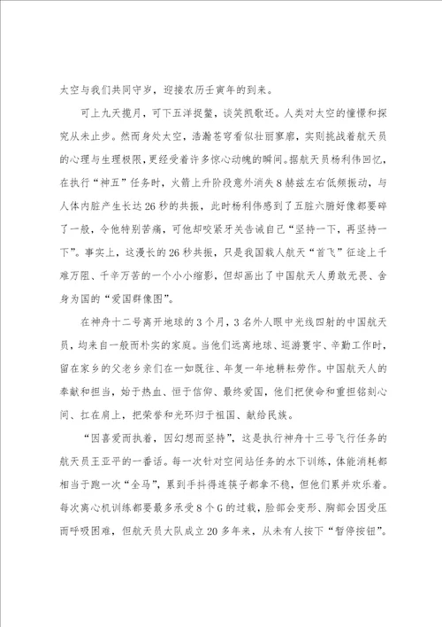 天宫课堂心得体会50字6篇
