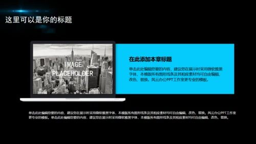 黑夜星光新年计划商务通用PPT模版