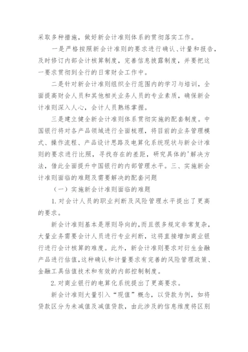 银行会计论文.docx