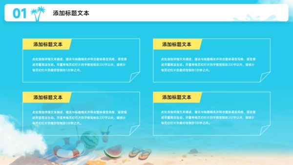 夏天的味道,度假工作总结报告通用PPT模板