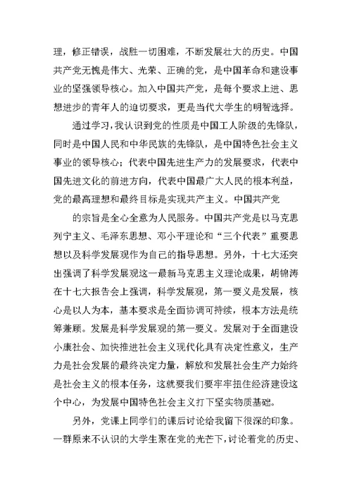 XX年思想汇报：党课学期总结