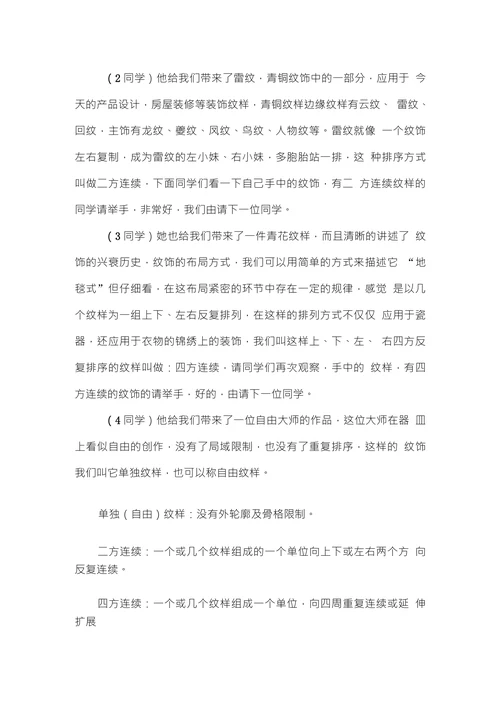 传统纹样教学设计