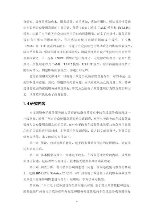 柯彦祺 论文终稿.docx