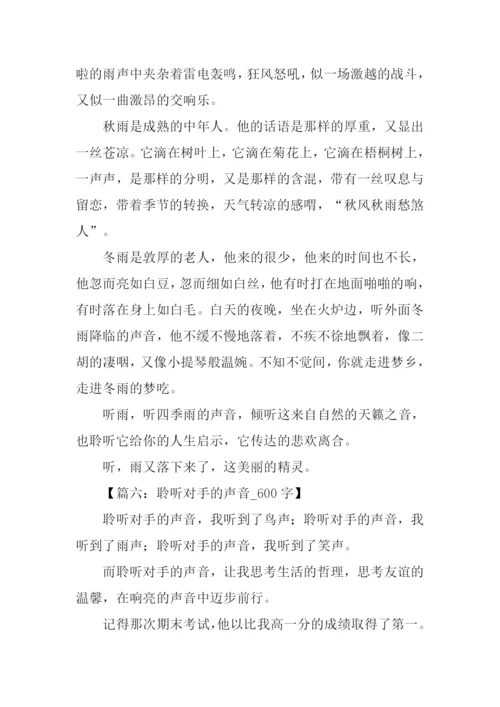 声音为话题的作文.docx