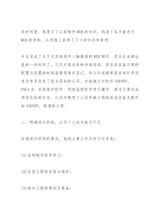 实习期转正述职报告.docx