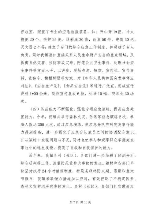 乡镇安全生产大检查整治工作总结范文.docx