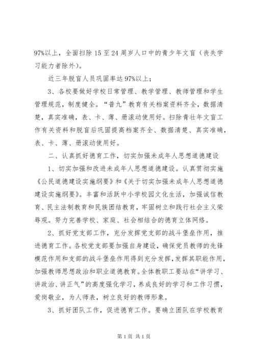 乡镇教育工作计划.docx