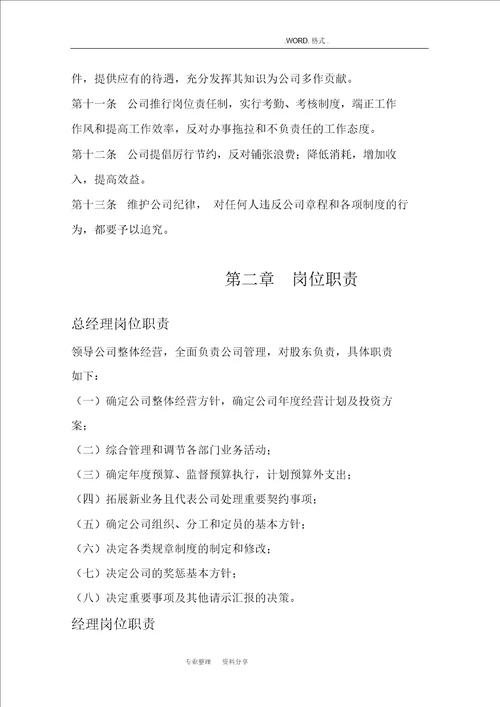 造价咨询公司管理制度汇编20210131194315