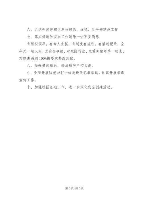 社区综合管理计划.docx